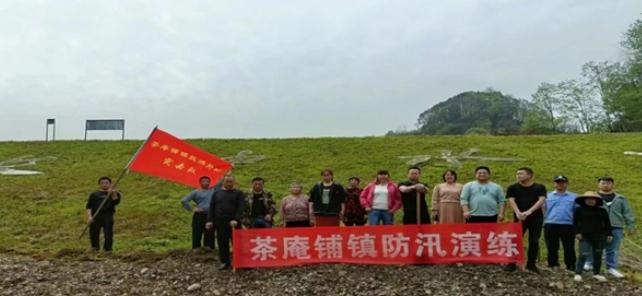 桃源茶庵鋪鎮(zhèn)積極開(kāi)展防洪演練